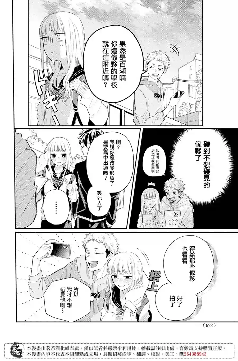 眼镜仔、偶尔、是不良第01话