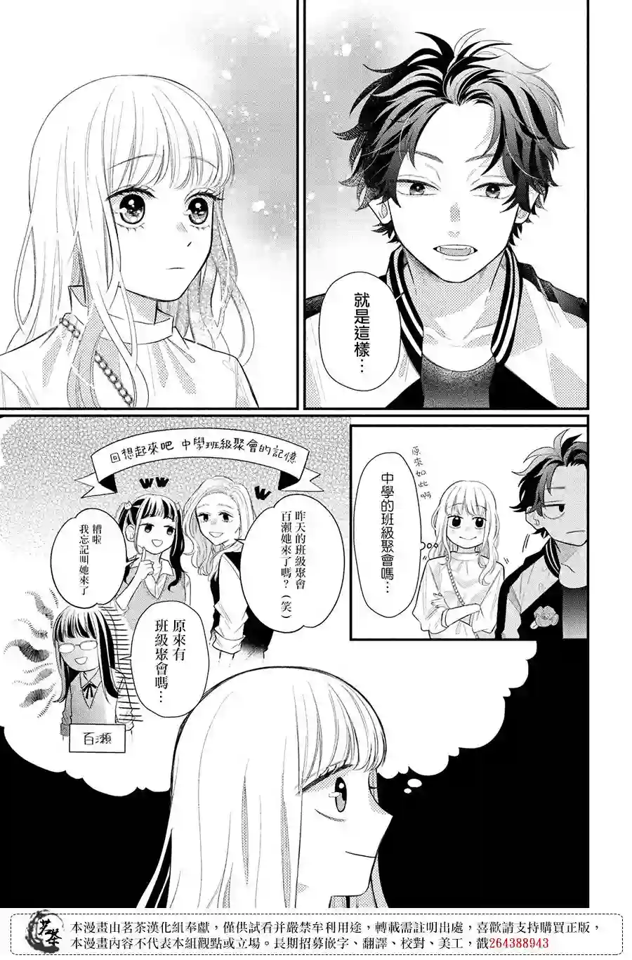 眼镜仔、偶尔、是不良第03话