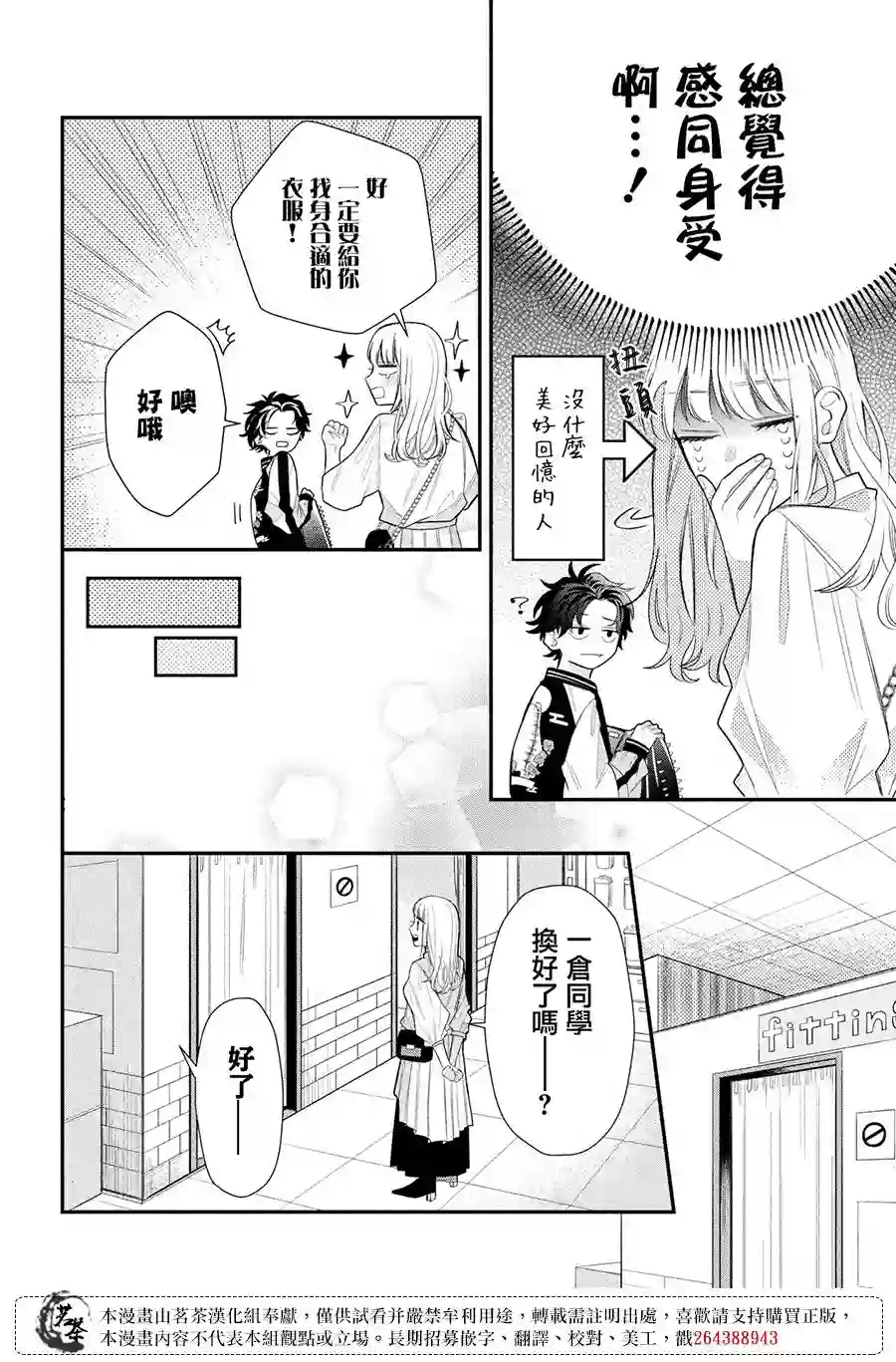 眼镜仔、偶尔、是不良第03话