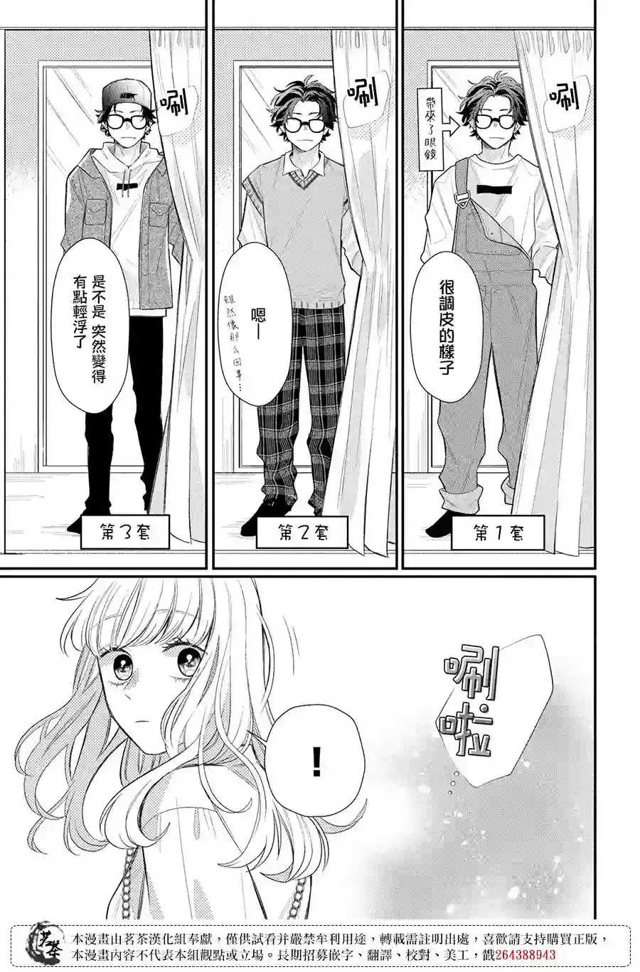 眼镜仔、偶尔、是不良第03话