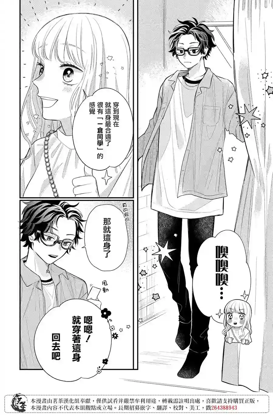 眼镜仔、偶尔、是不良第03话