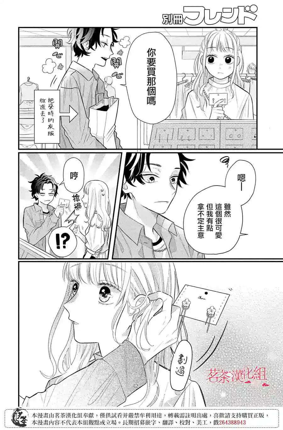 眼镜仔、偶尔、是不良第03话