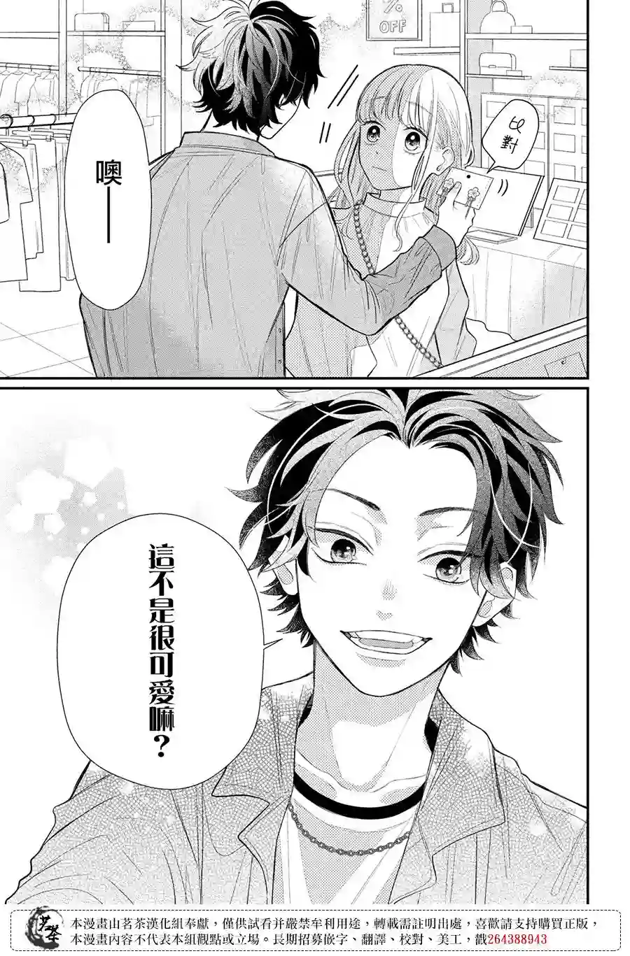 眼镜仔、偶尔、是不良第03话