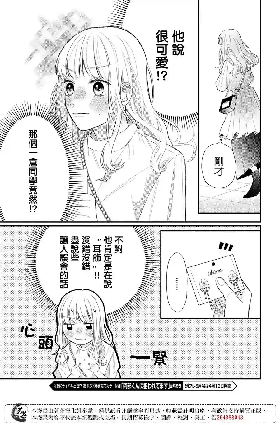 眼镜仔、偶尔、是不良第03话