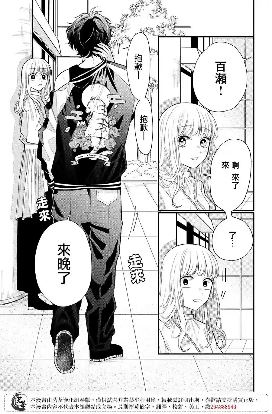 眼镜仔、偶尔、是不良第03话