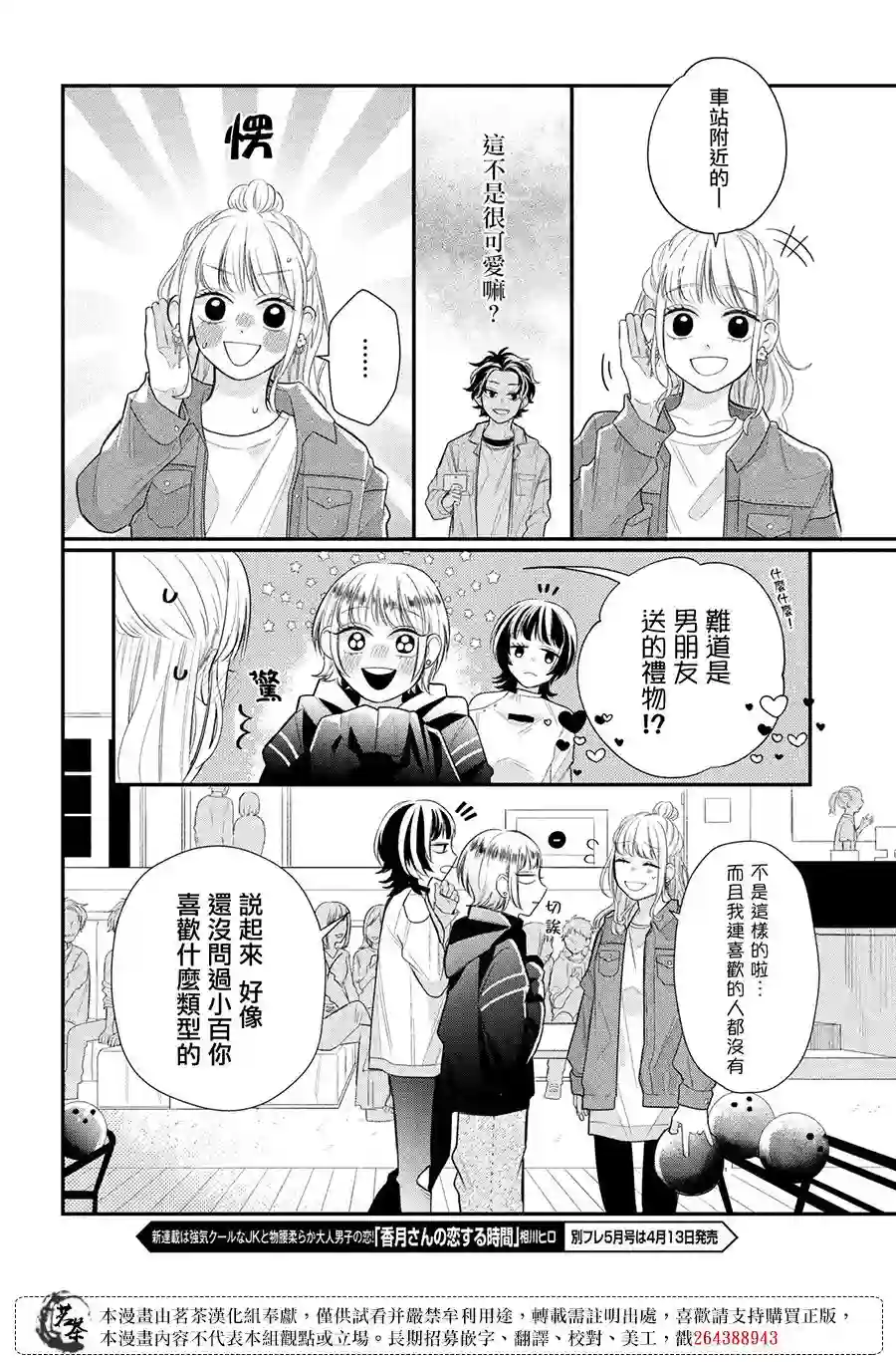 眼镜仔、偶尔、是不良第03话