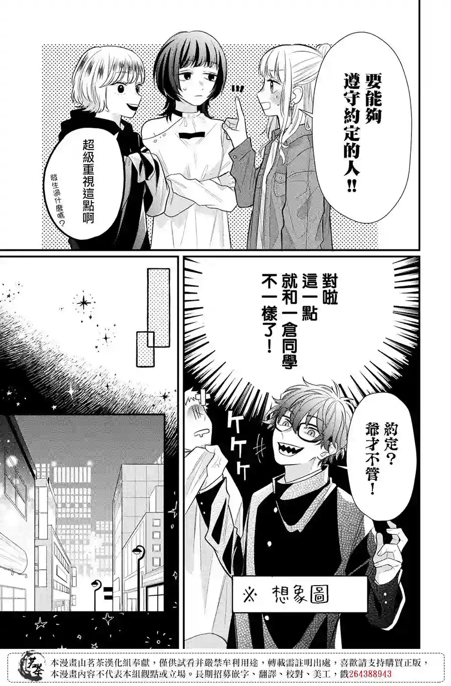 眼镜仔、偶尔、是不良第03话