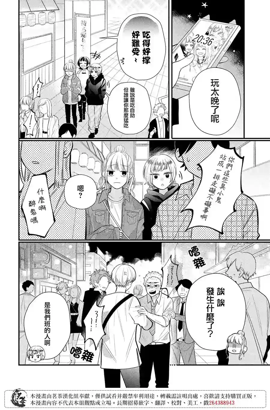 眼镜仔、偶尔、是不良第03话