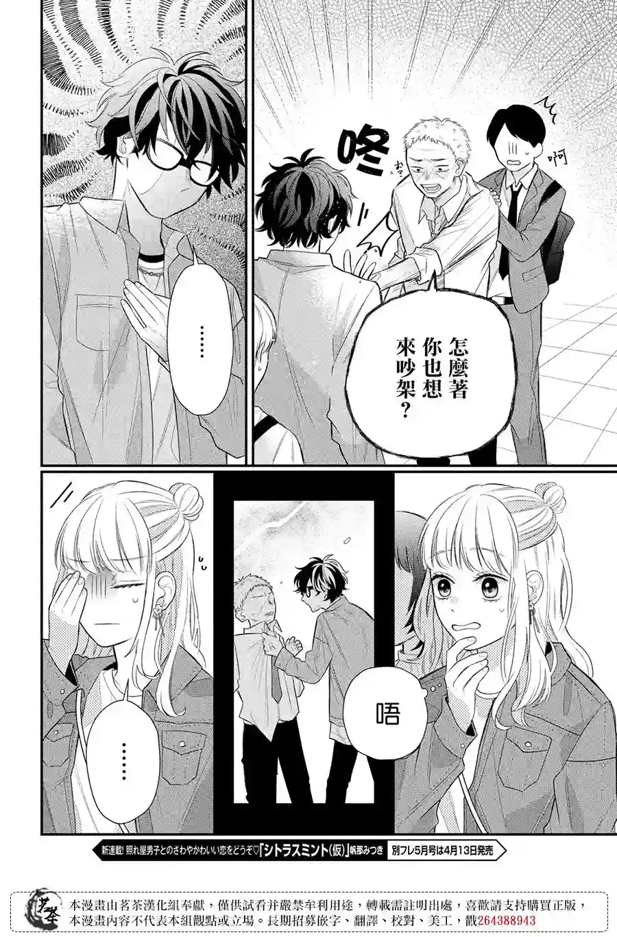 眼镜仔、偶尔、是不良第03话