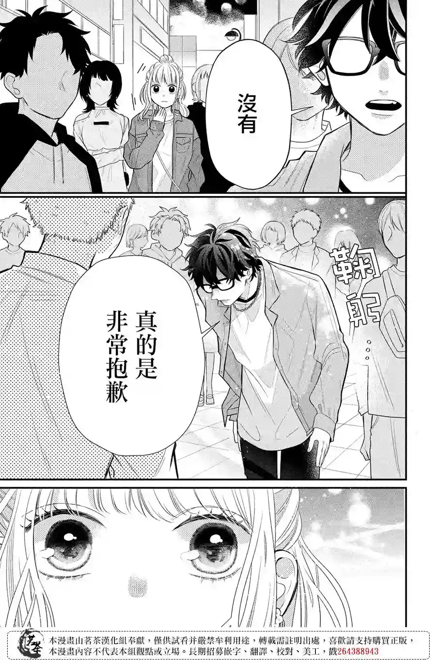 眼镜仔、偶尔、是不良第03话