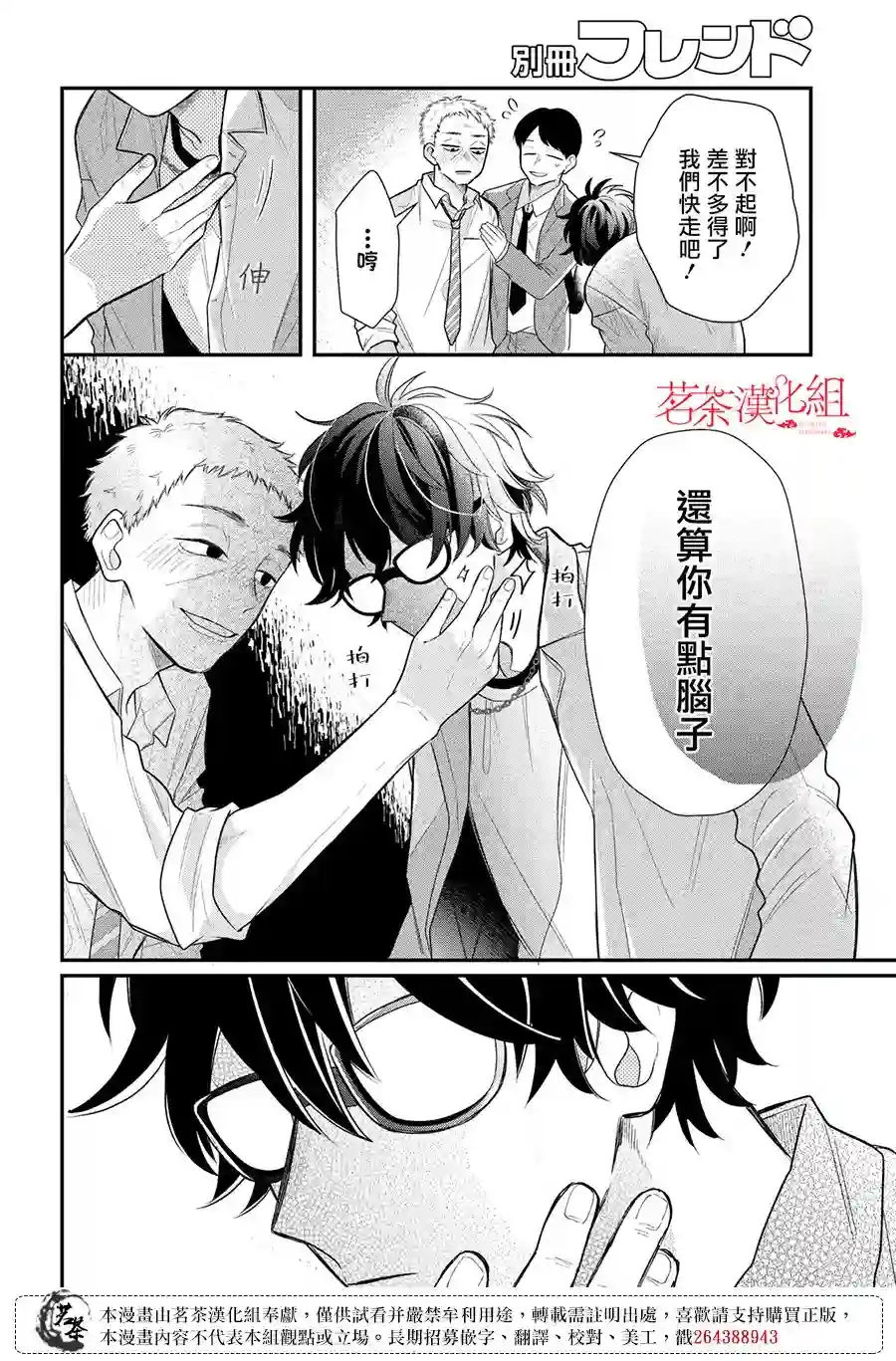 眼镜仔、偶尔、是不良第03话