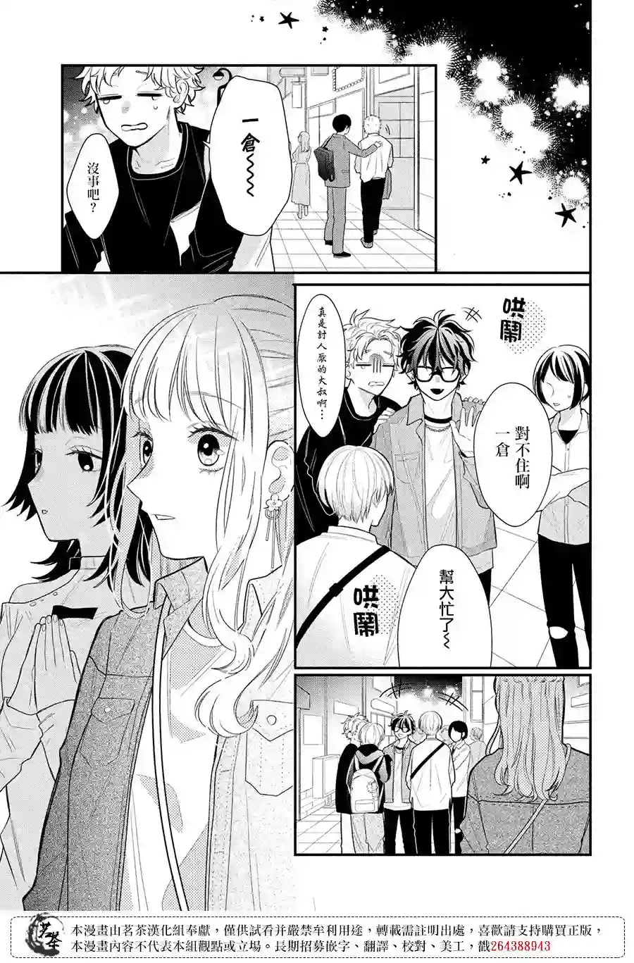 眼镜仔、偶尔、是不良第03话