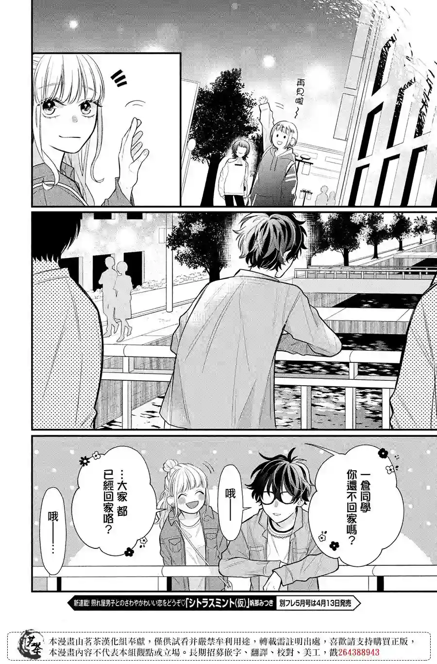 眼镜仔、偶尔、是不良第03话