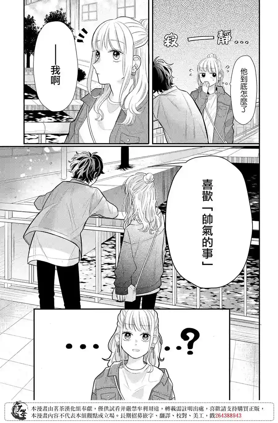 眼镜仔、偶尔、是不良第03话