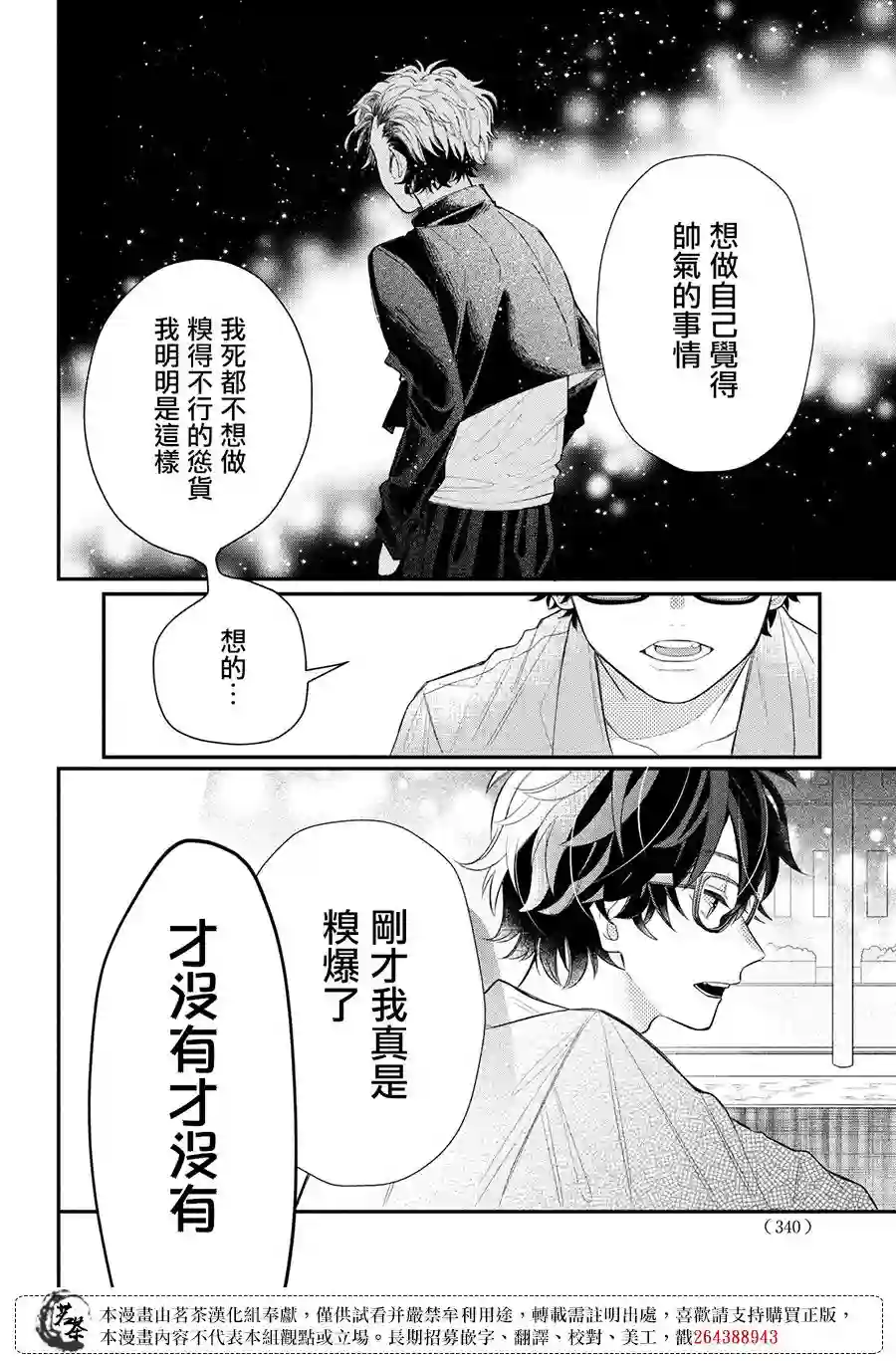 眼镜仔、偶尔、是不良第03话