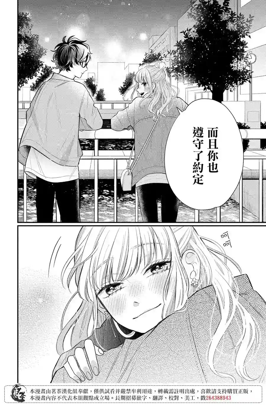 眼镜仔、偶尔、是不良第03话