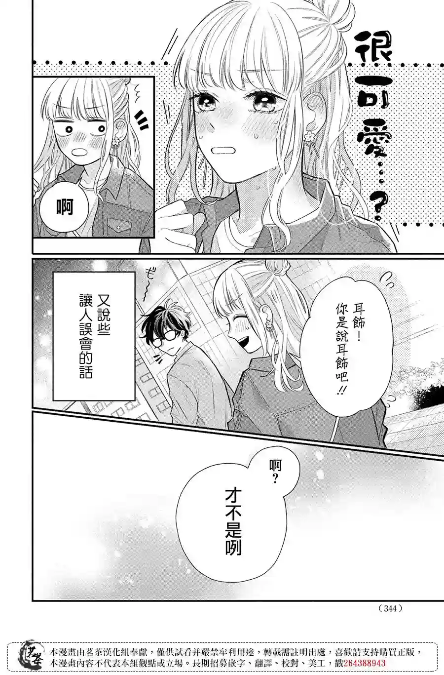 眼镜仔、偶尔、是不良第03话