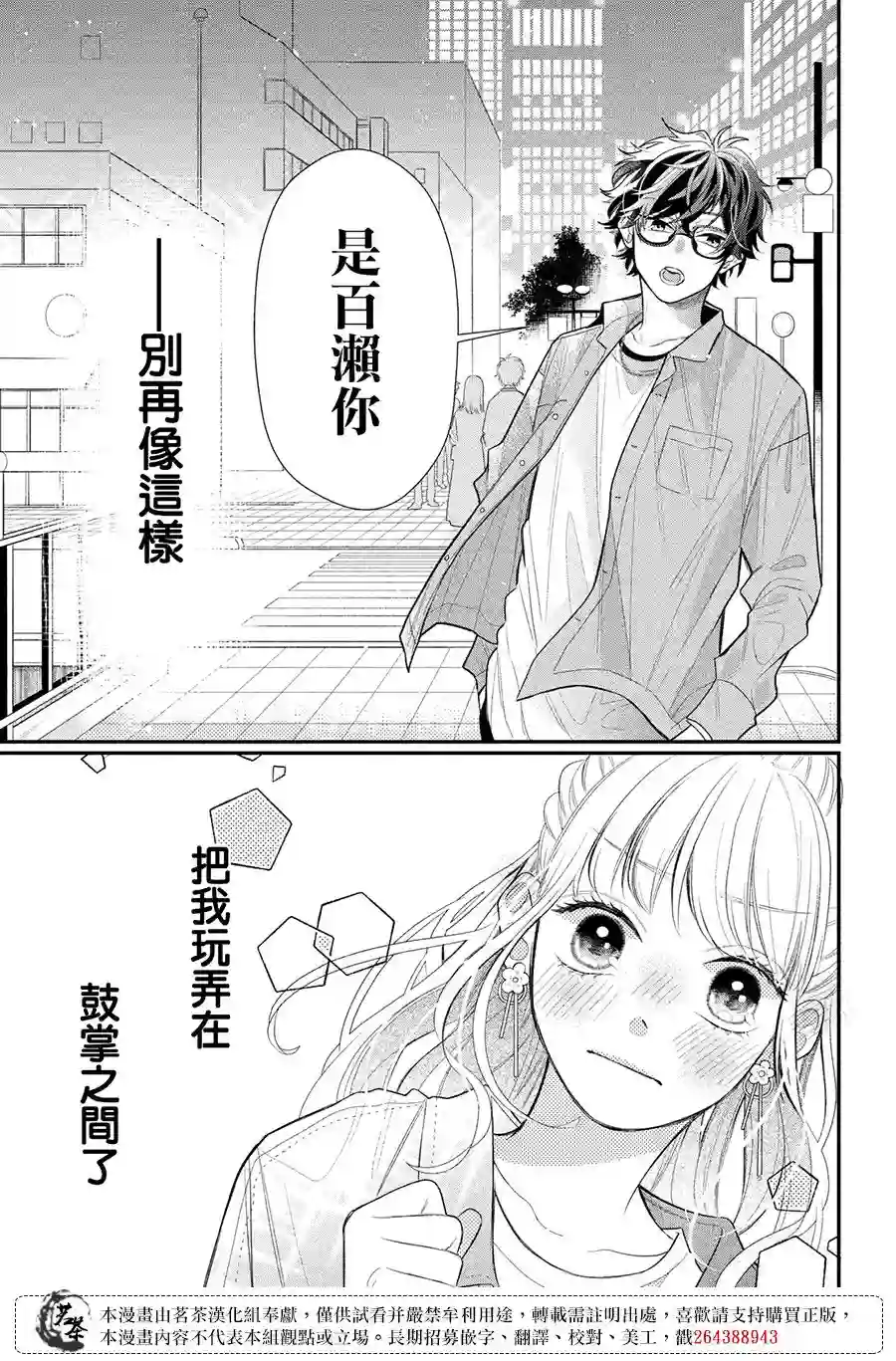 眼镜仔、偶尔、是不良第03话