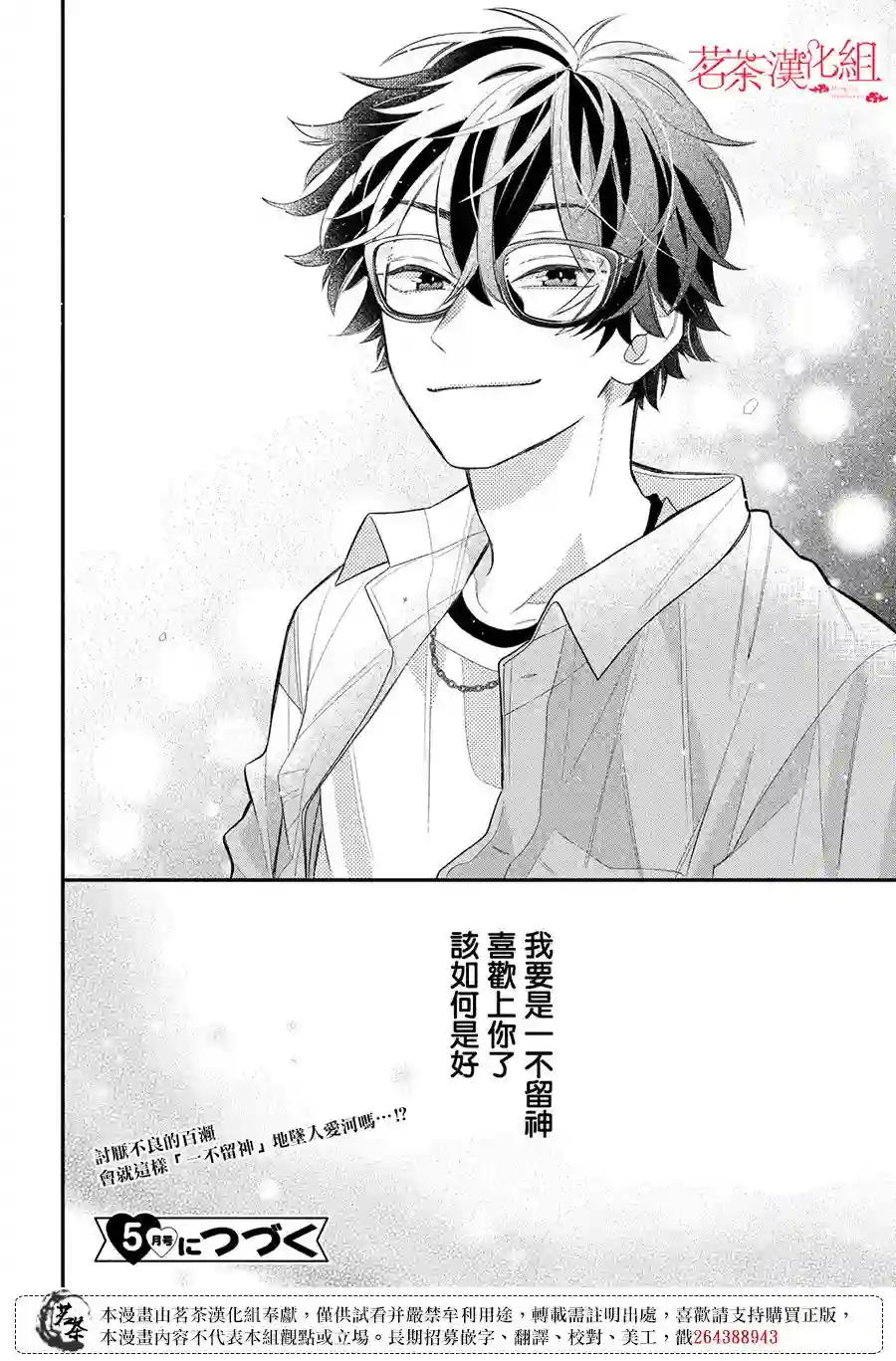 眼镜仔、偶尔、是不良第03话