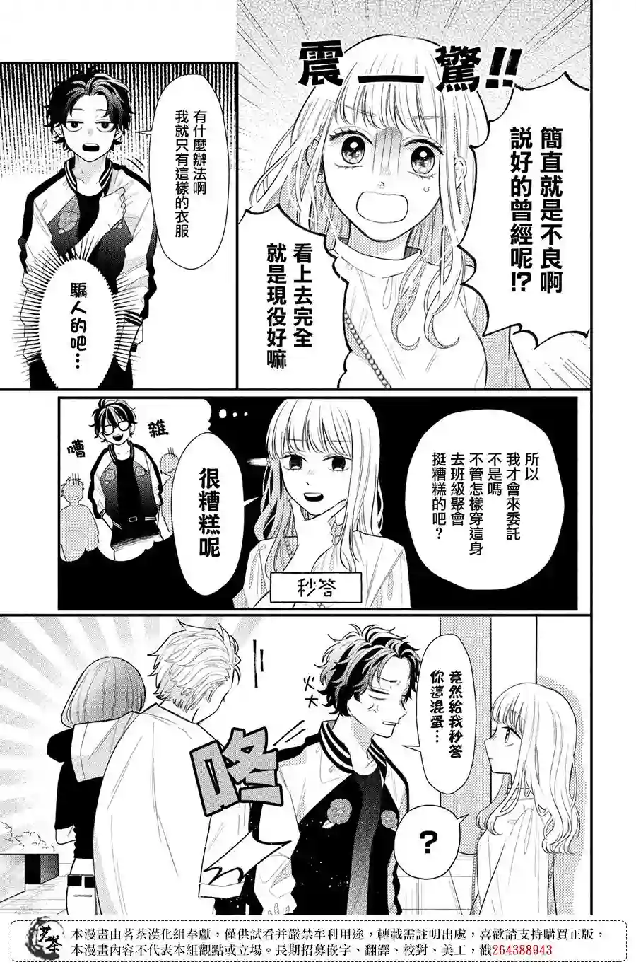 眼镜仔、偶尔、是不良第03话