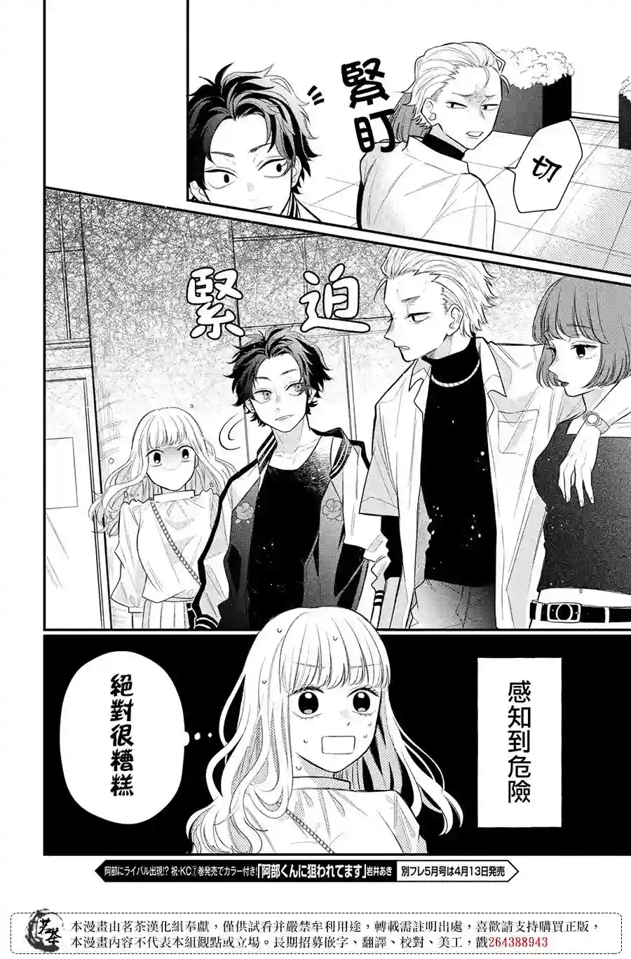 眼镜仔、偶尔、是不良第03话