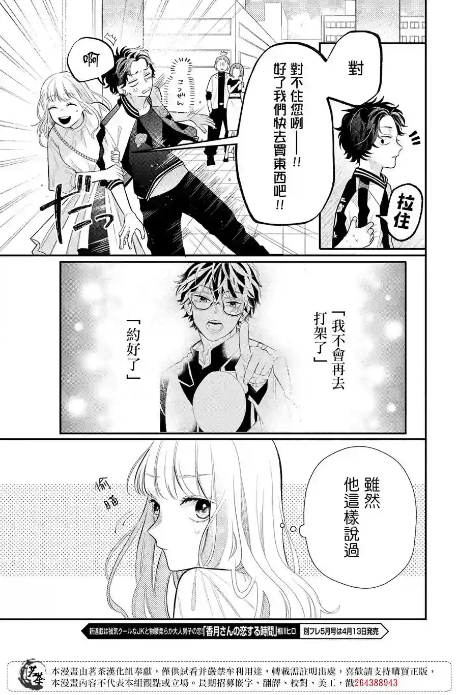 眼镜仔、偶尔、是不良第03话