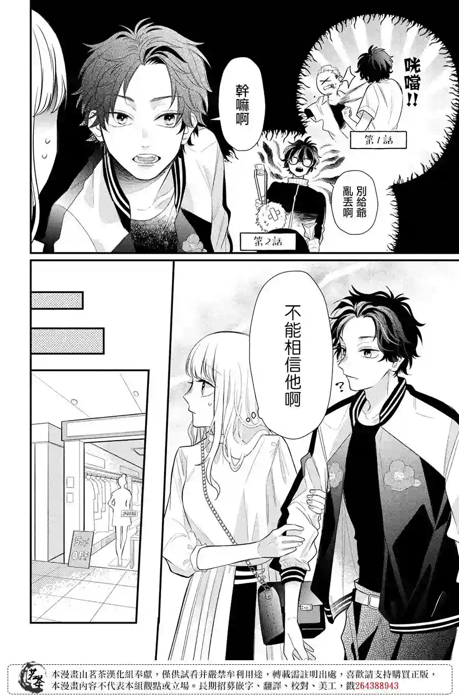 眼镜仔、偶尔、是不良第03话