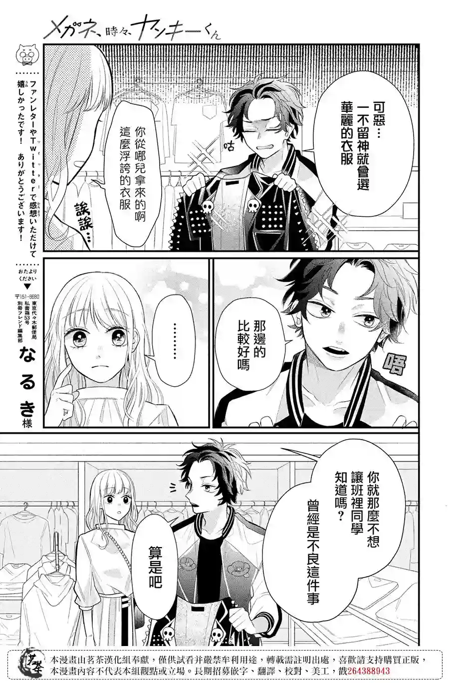 眼镜仔、偶尔、是不良第03话