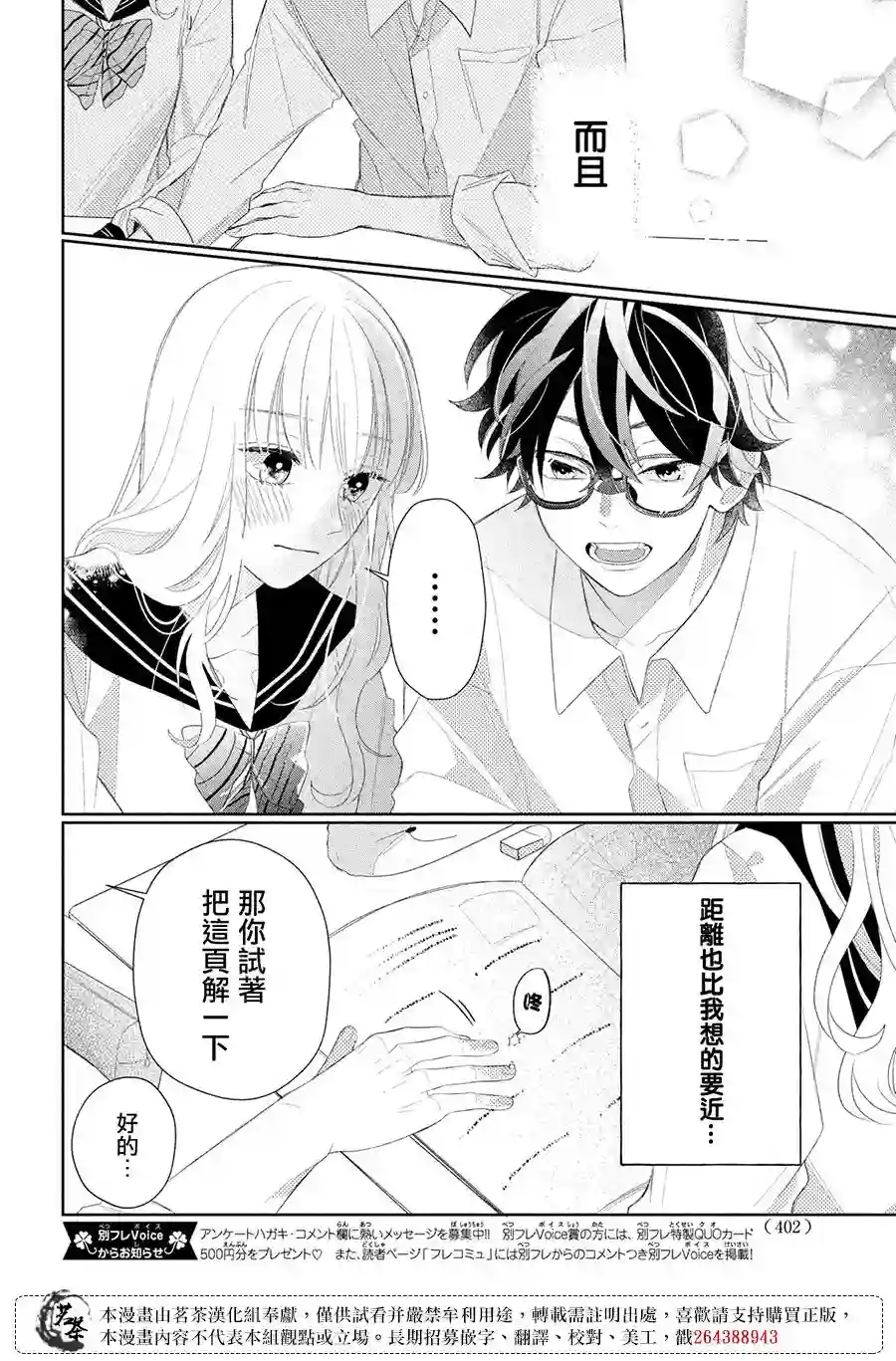 眼镜仔、偶尔、是不良第04话