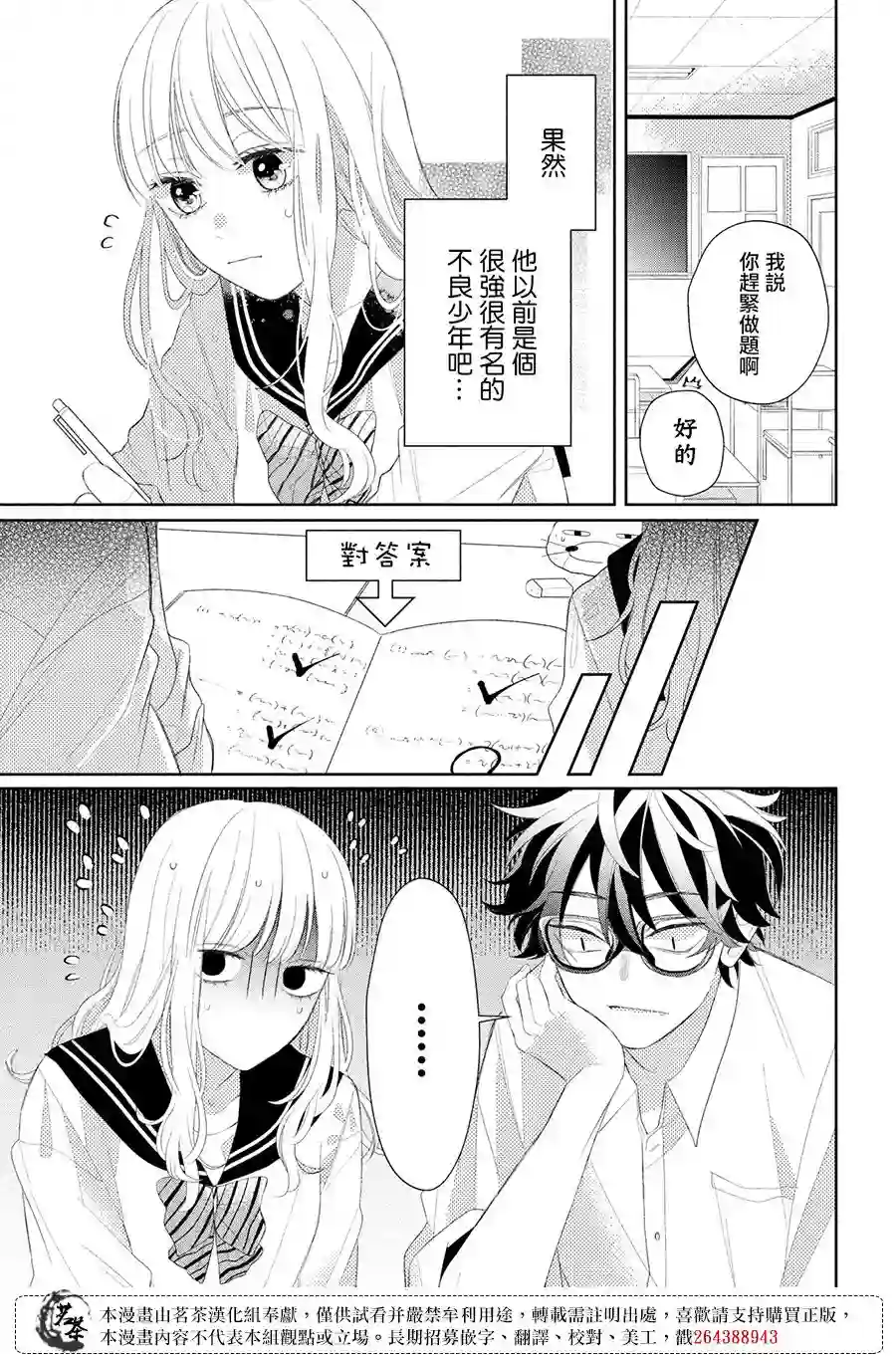 眼镜仔、偶尔、是不良第04话