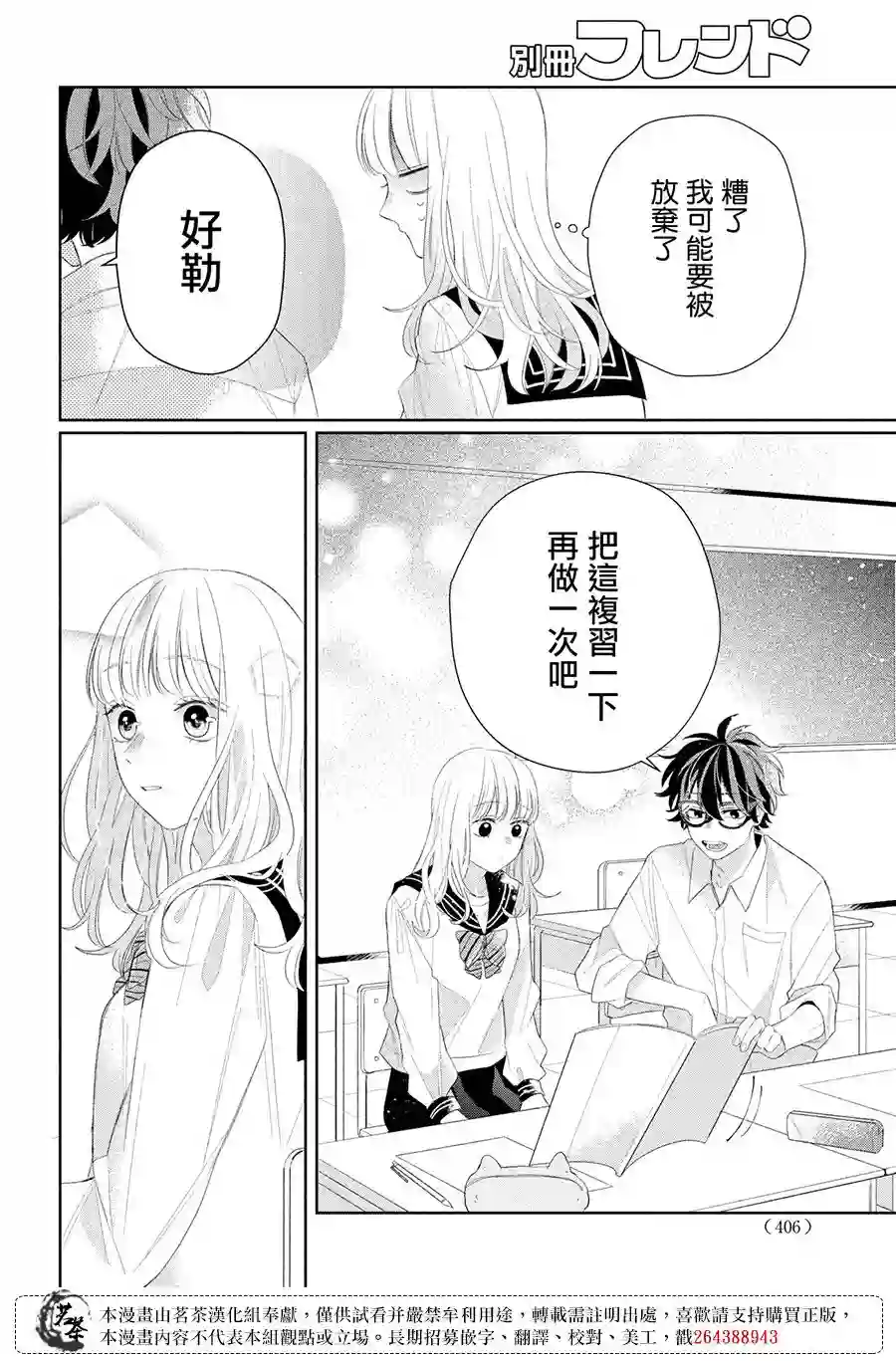 眼镜仔、偶尔、是不良第04话