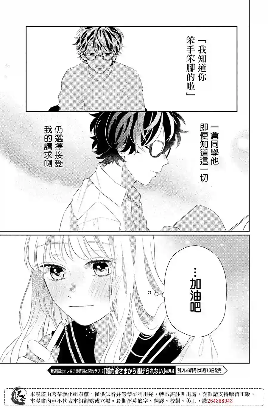 眼镜仔、偶尔、是不良第04话