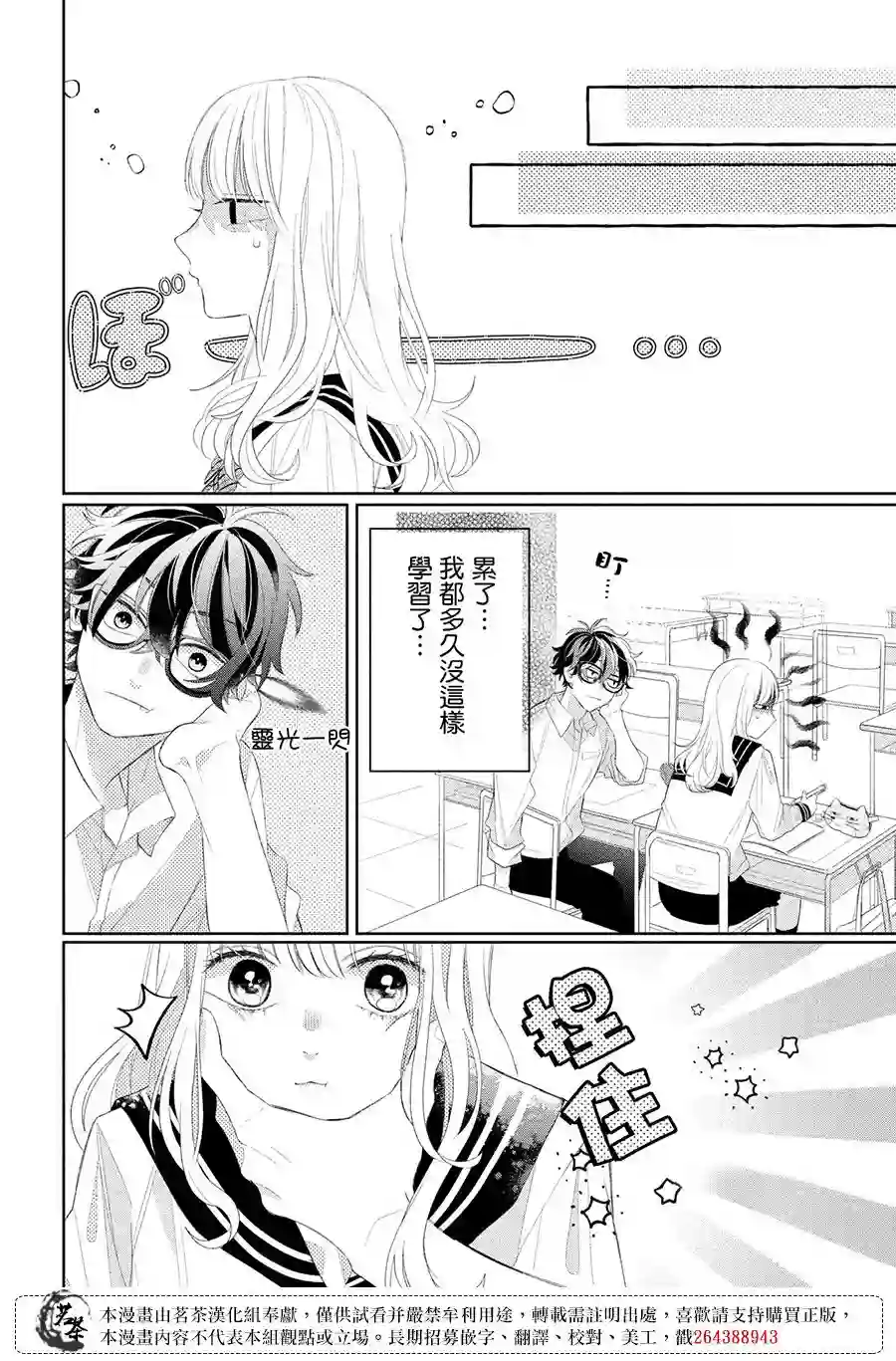 眼镜仔、偶尔、是不良第04话