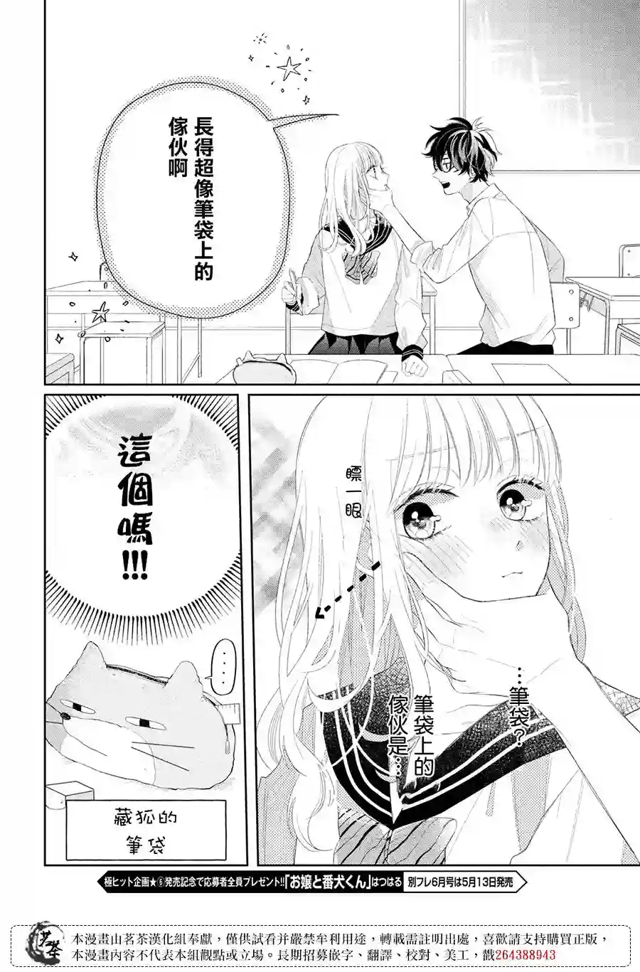 眼镜仔、偶尔、是不良第04话