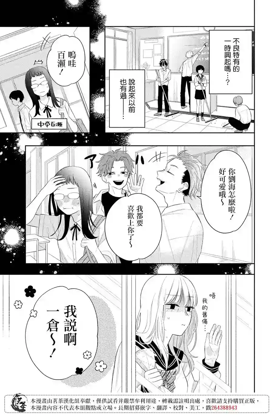 眼镜仔、偶尔、是不良第04话