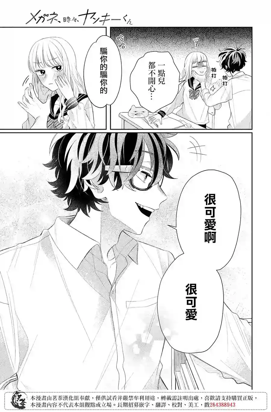 眼镜仔、偶尔、是不良第04话