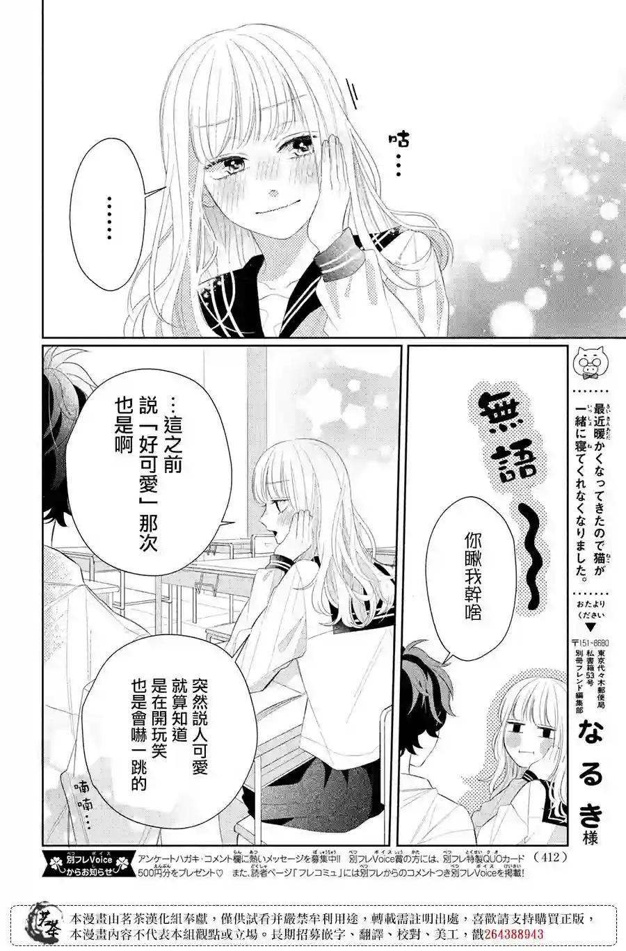 眼镜仔、偶尔、是不良第04话