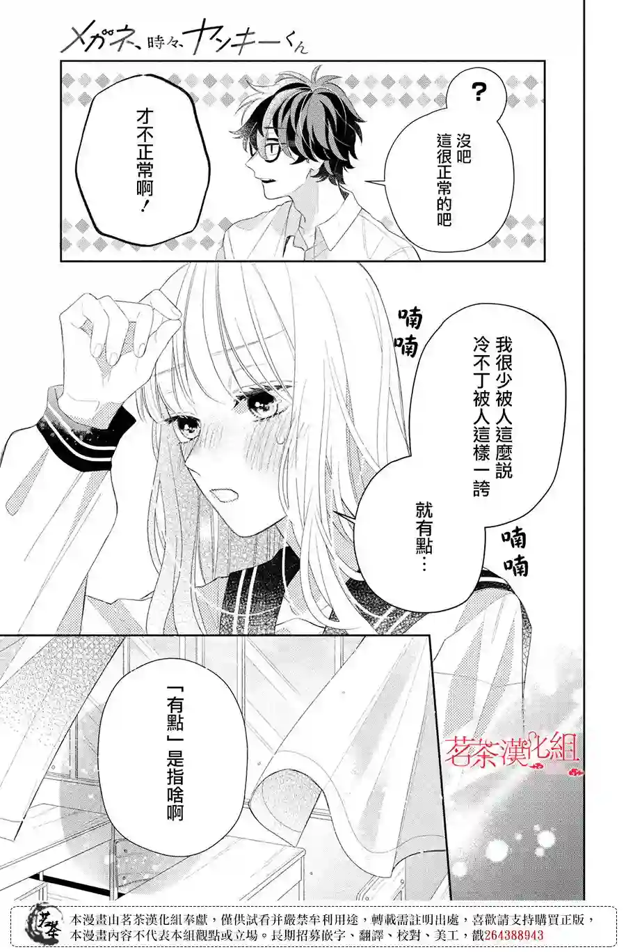 眼镜仔、偶尔、是不良第04话