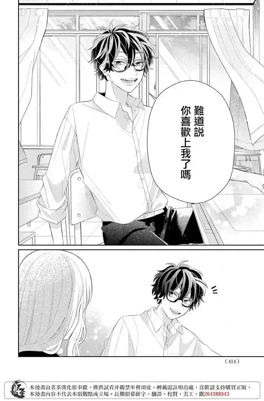 眼镜仔、偶尔、是不良第04话