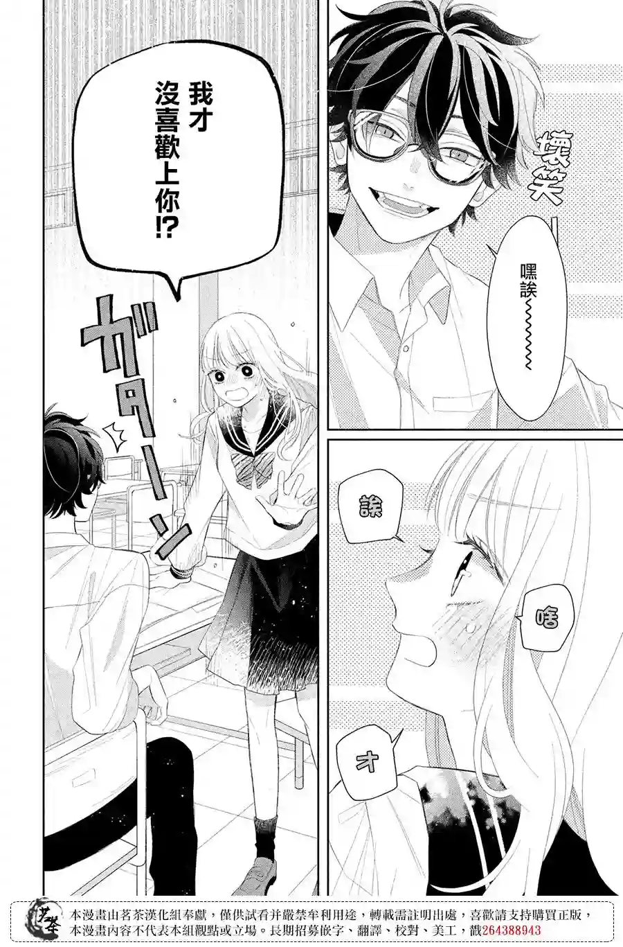 眼镜仔、偶尔、是不良第04话