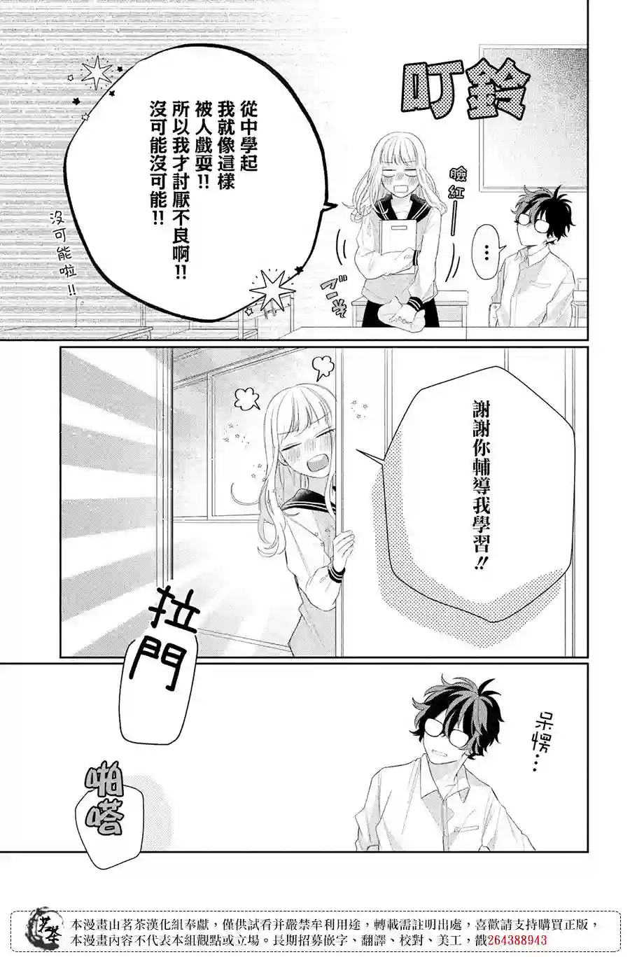 眼镜仔、偶尔、是不良第04话