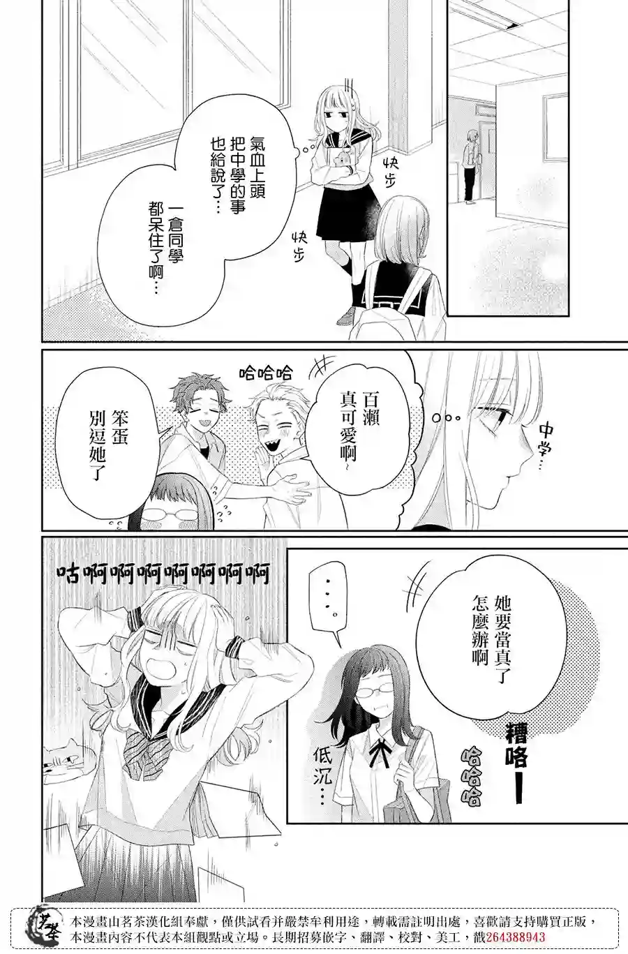 眼镜仔、偶尔、是不良第04话