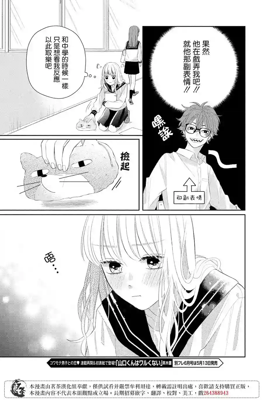 眼镜仔、偶尔、是不良第04话