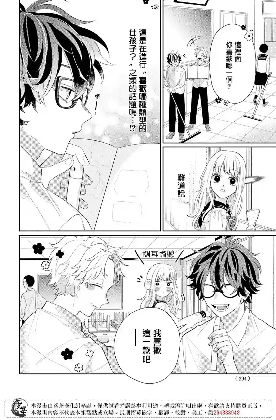 眼镜仔、偶尔、是不良第04话