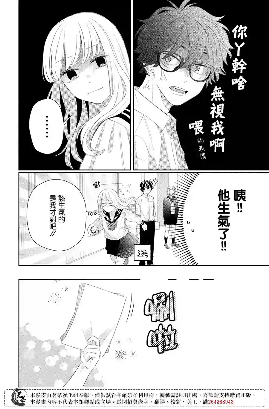 眼镜仔、偶尔、是不良第04话