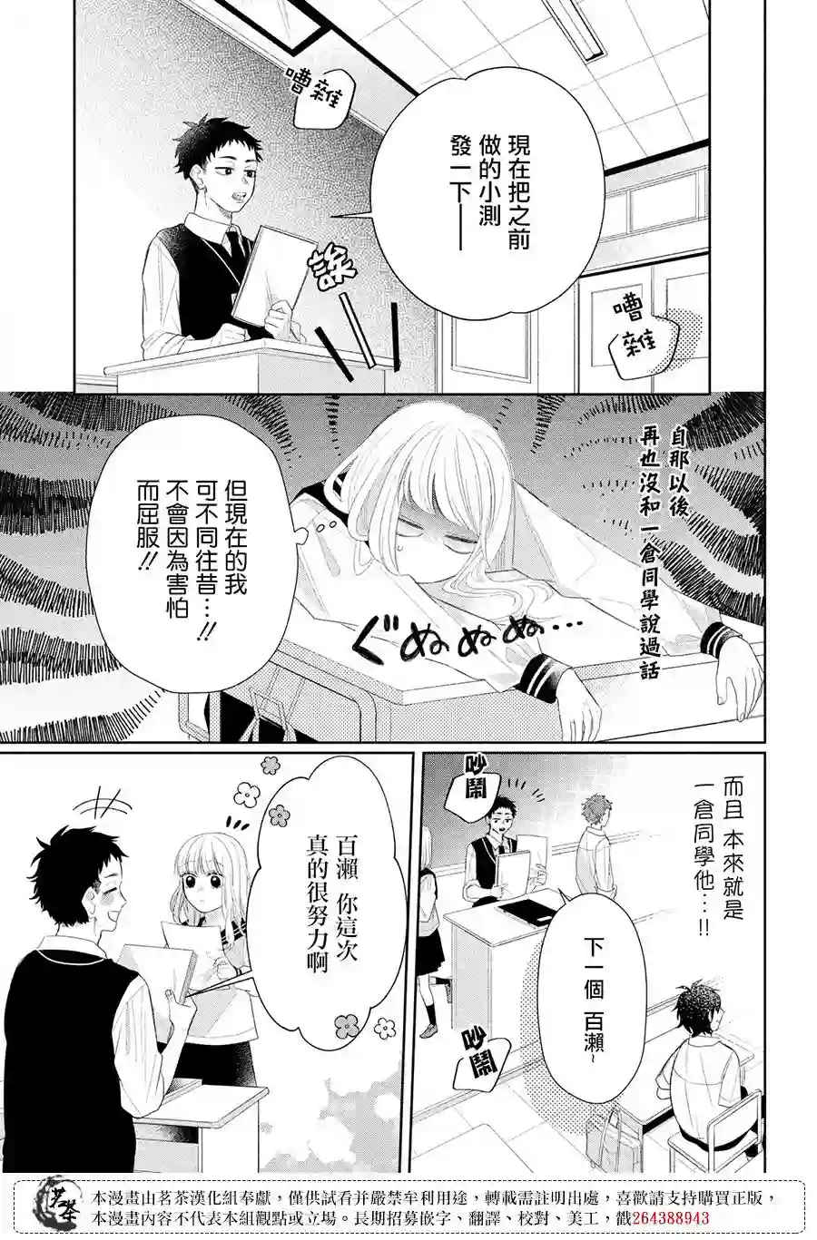 眼镜仔、偶尔、是不良第04话