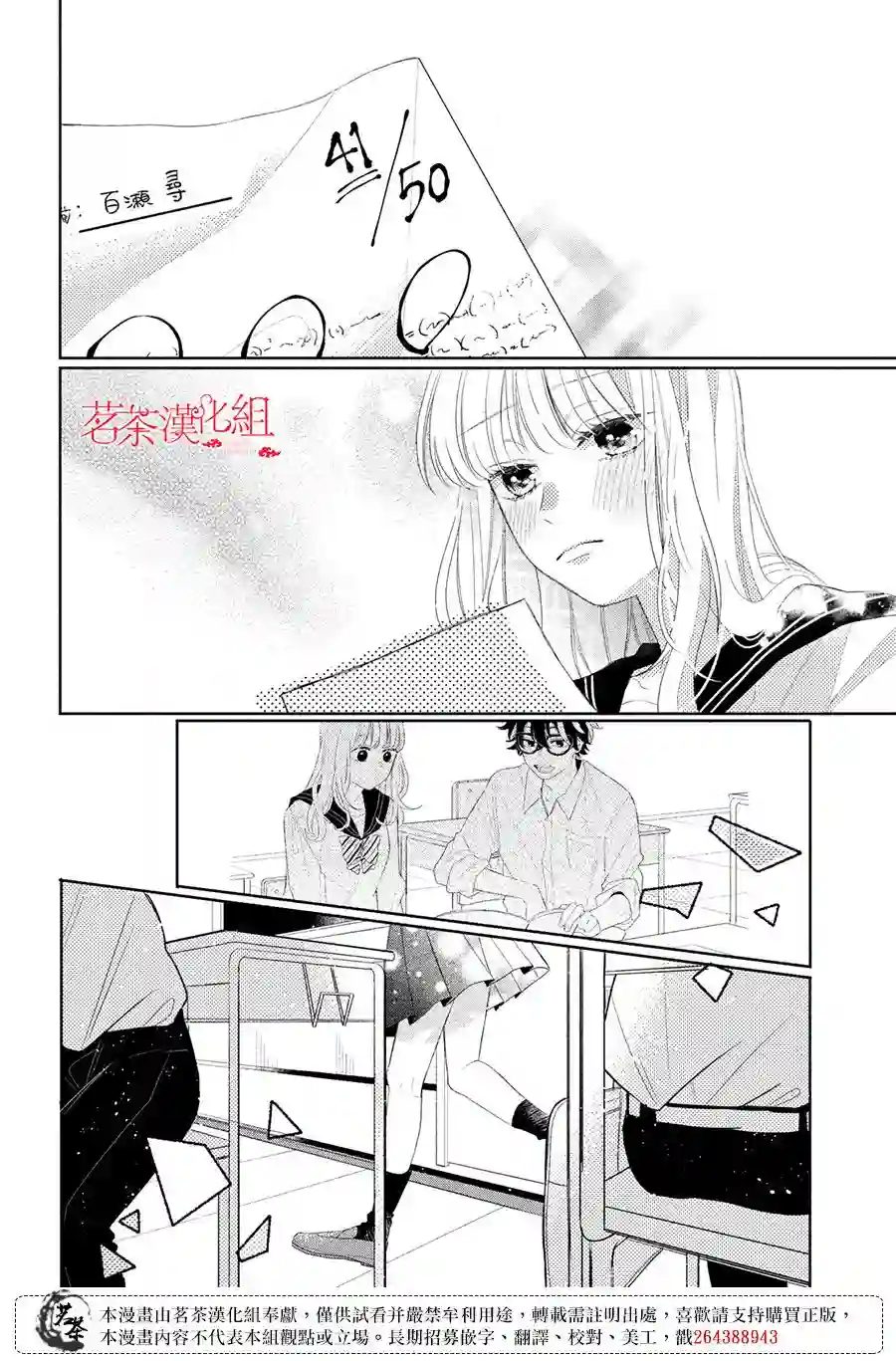 眼镜仔、偶尔、是不良第04话