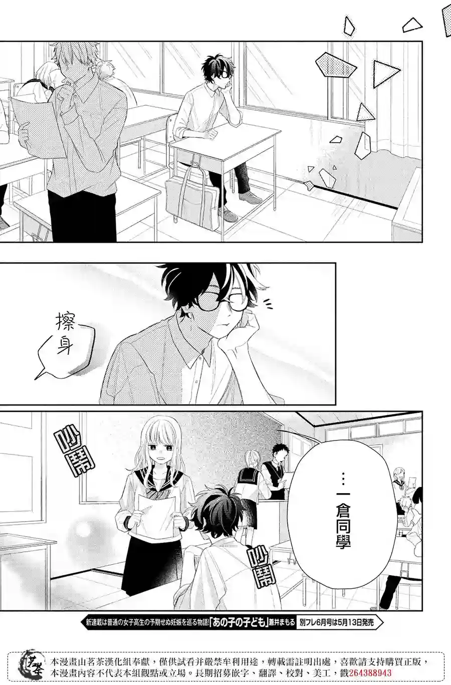 眼镜仔、偶尔、是不良第04话