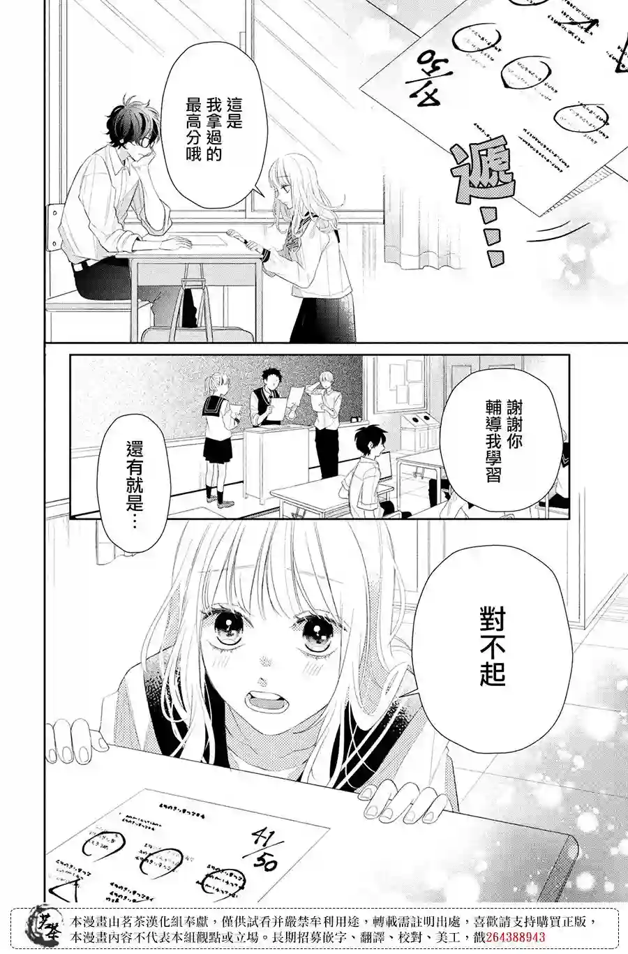 眼镜仔、偶尔、是不良第04话