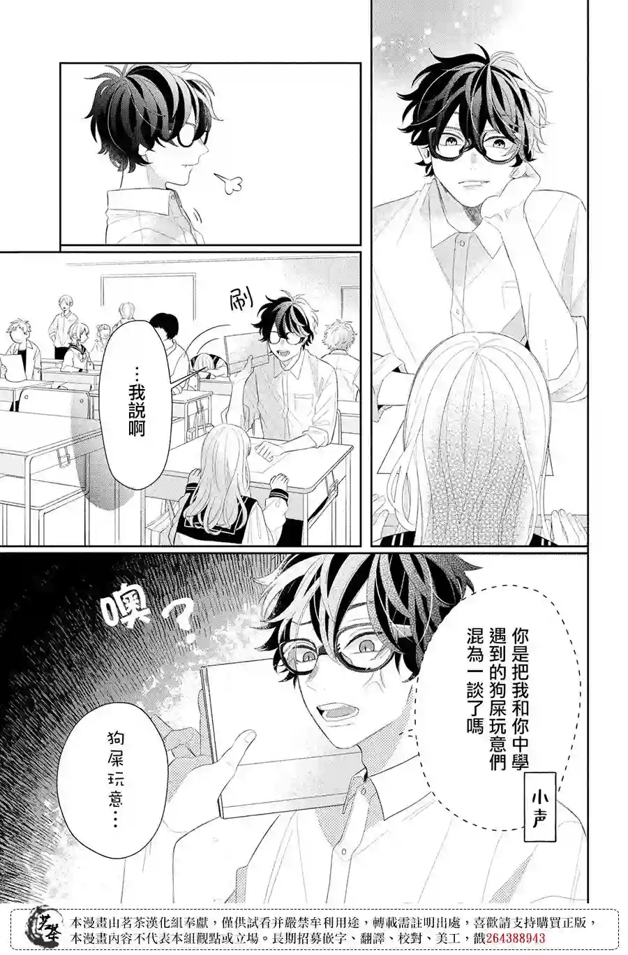 眼镜仔、偶尔、是不良第04话